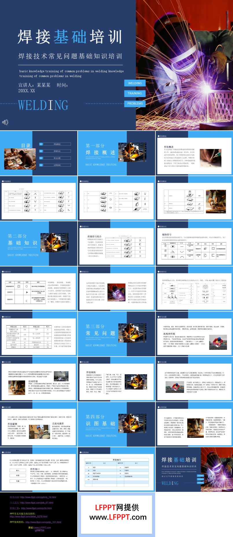 焊接基礎(chǔ)培訓(xùn)課件PPT
