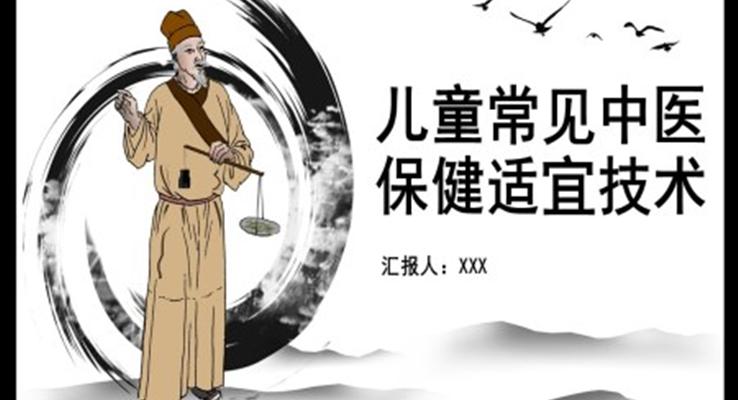 兒童常見中醫(yī)保健適宜技術(shù)PPT