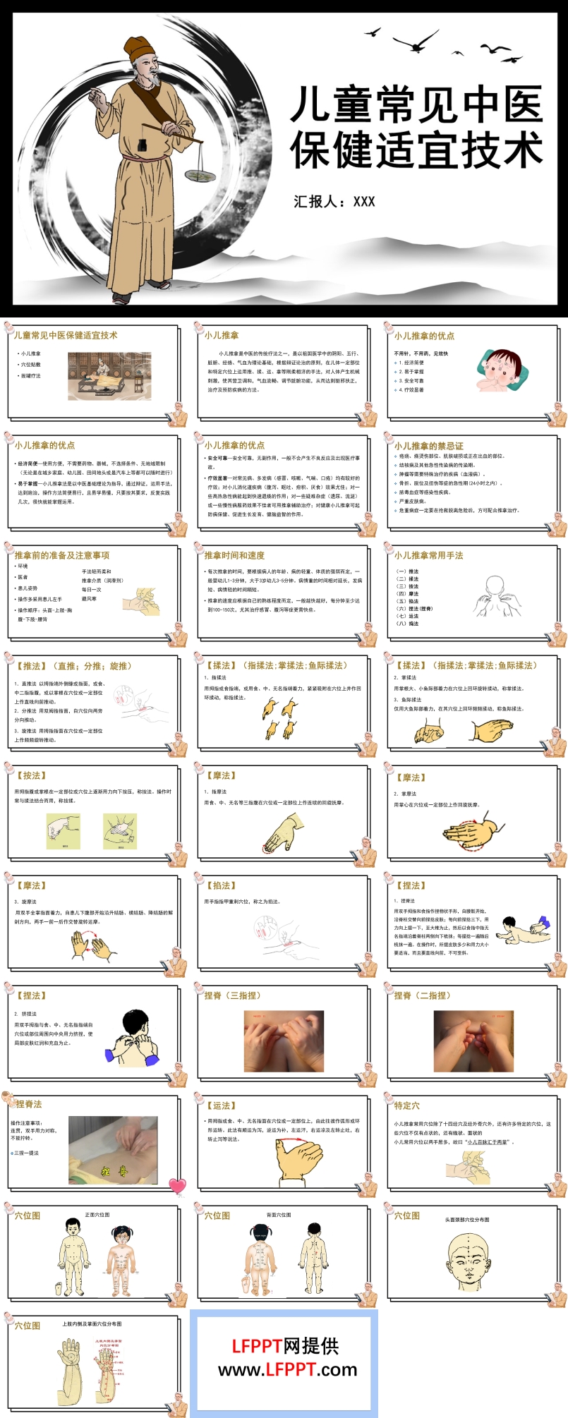 兒童常見(jiàn)中醫(yī)保健適宜技術(shù)PPT