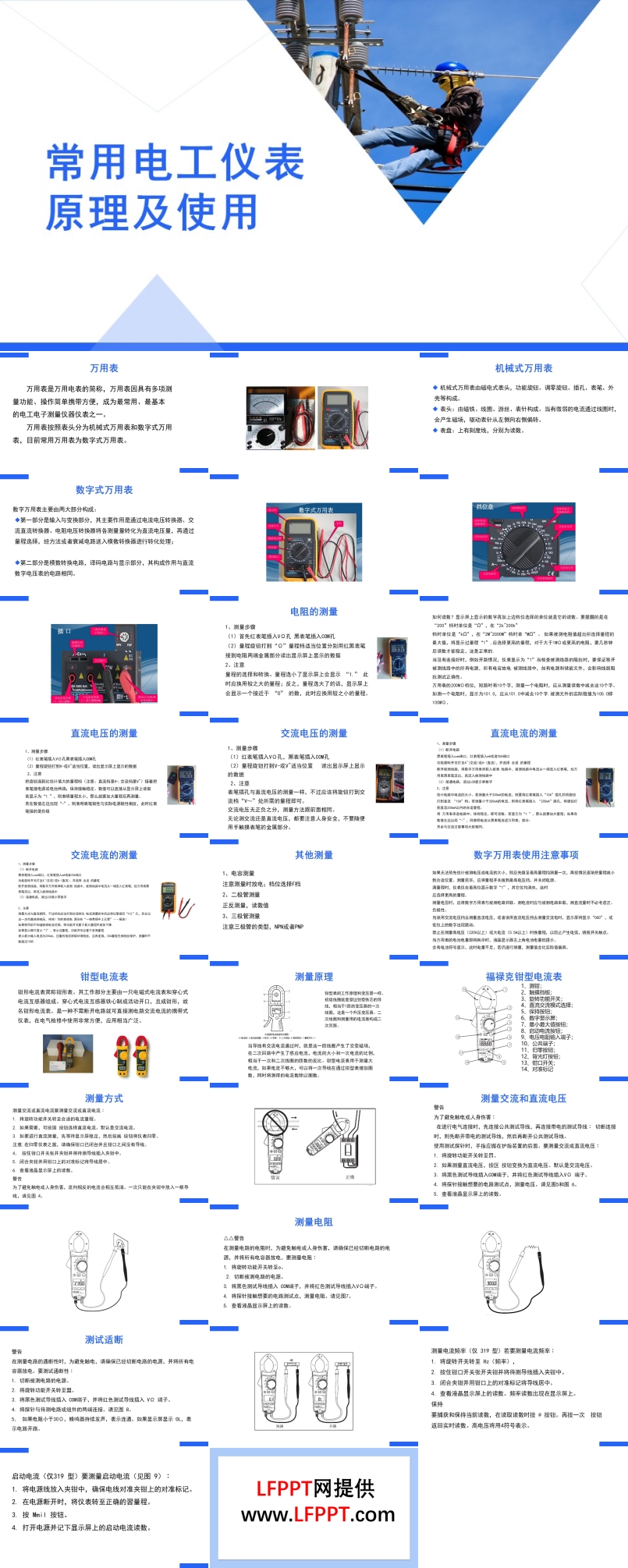 電工儀表使用方法PPT課件