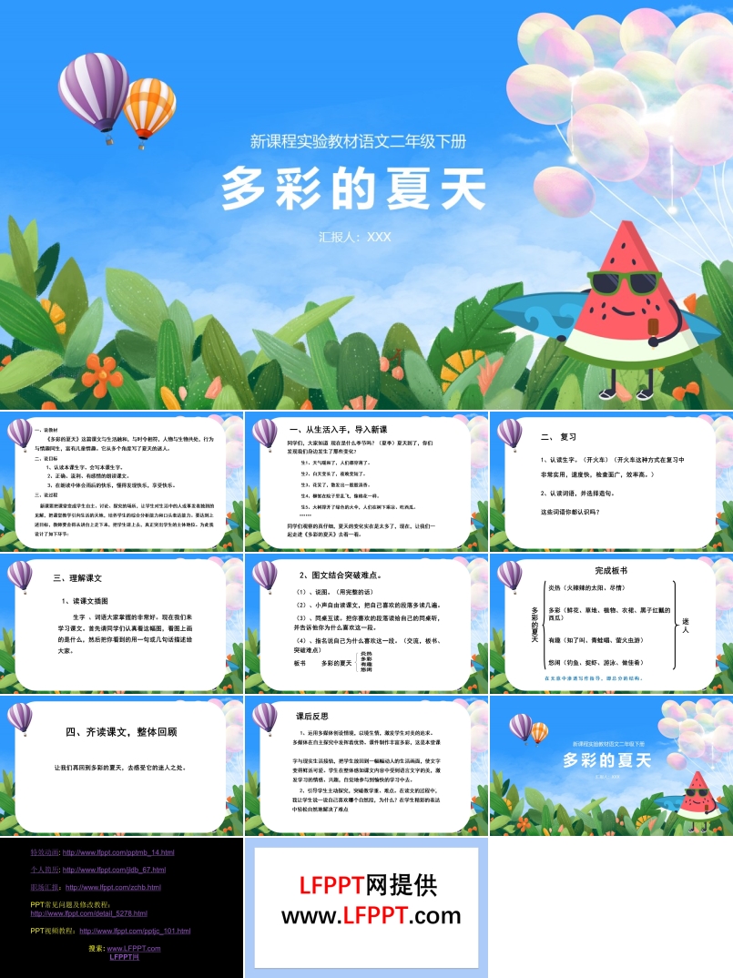 多彩的夏天ppt幼兒園