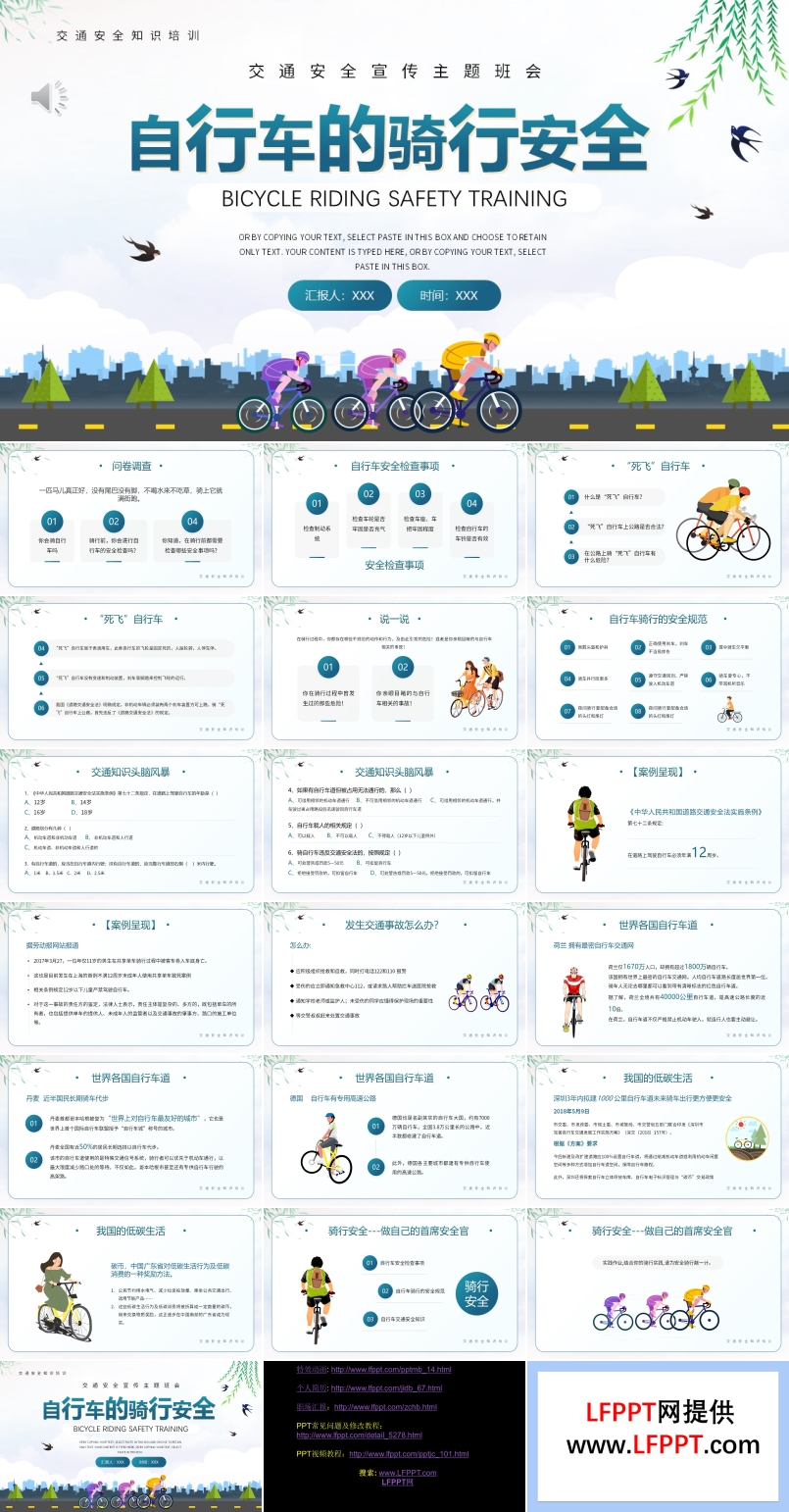 自行車騎行安全知識介紹PPT課件