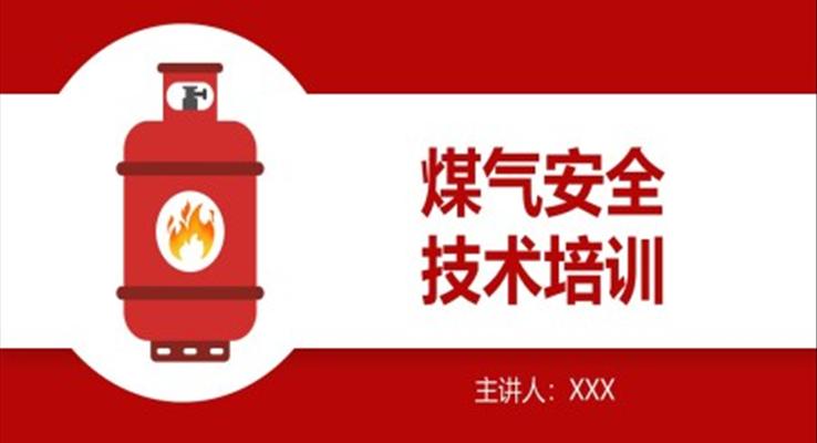 煤氣安全技術(shù)培訓(xùn)PPT