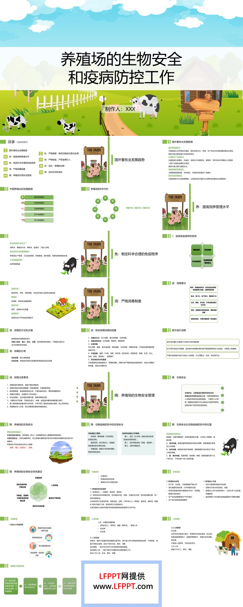 養(yǎng)殖場的生物安全和疫病防控PPT