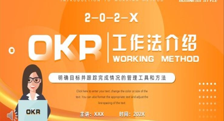 okr工作法知識介紹PPT之商務(wù)培訓(xùn)PPT模板