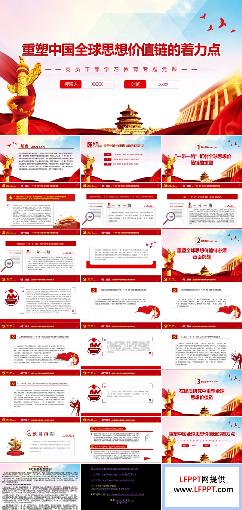 重塑中國全球思想價值鏈的著力點(diǎn)PPT