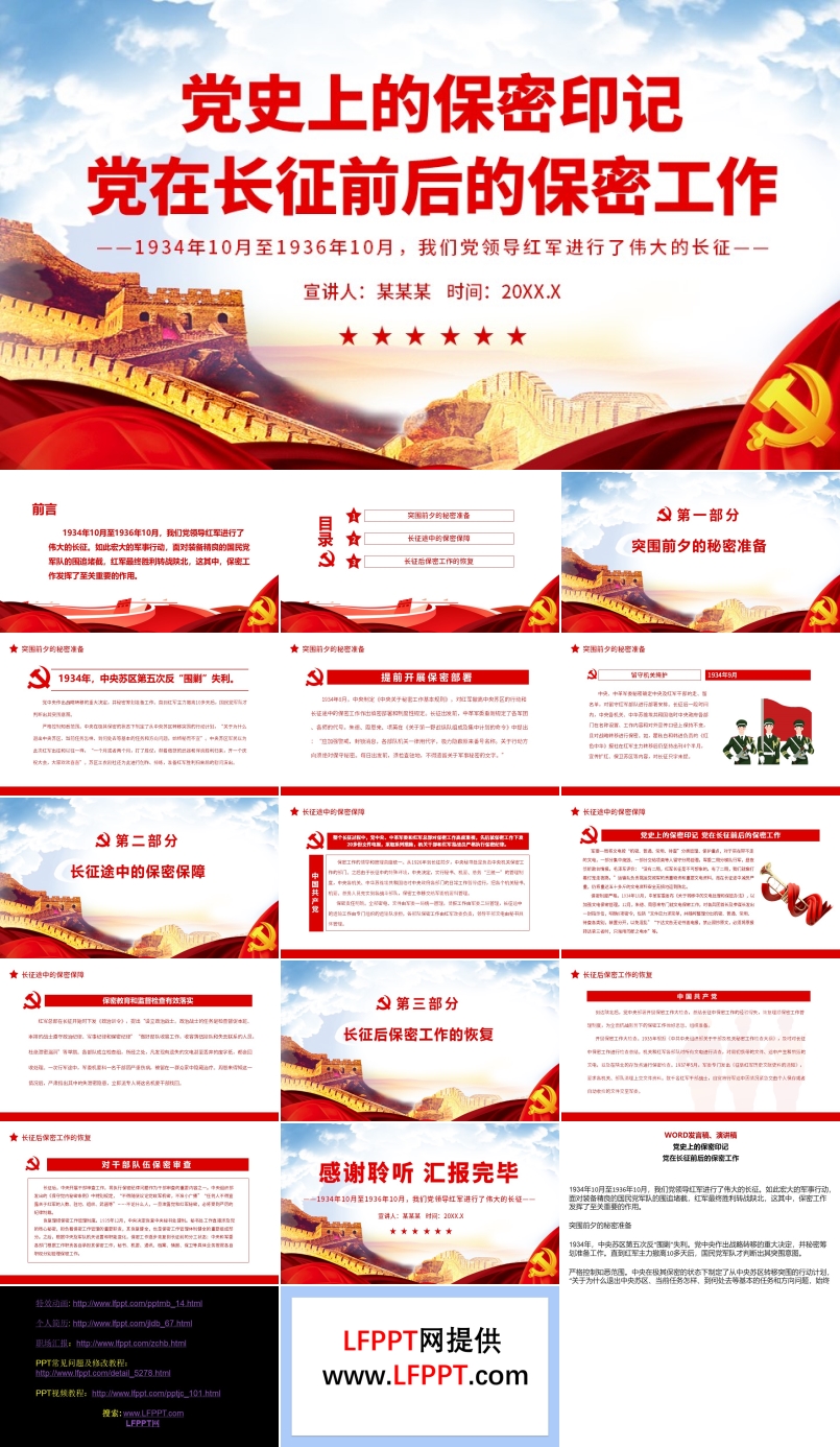 黨史上的保密印記PPT