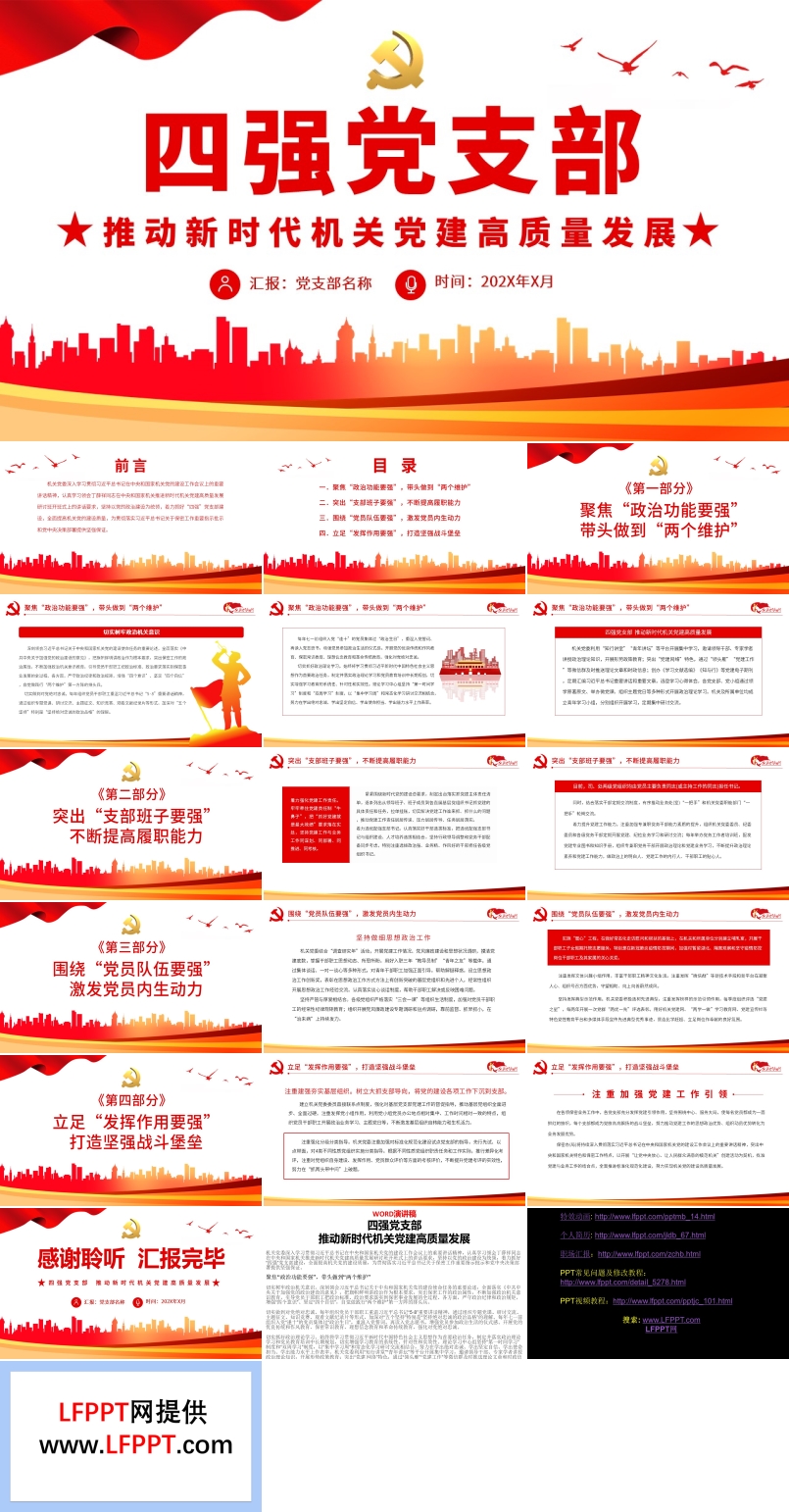 四強(qiáng)黨支部PPT