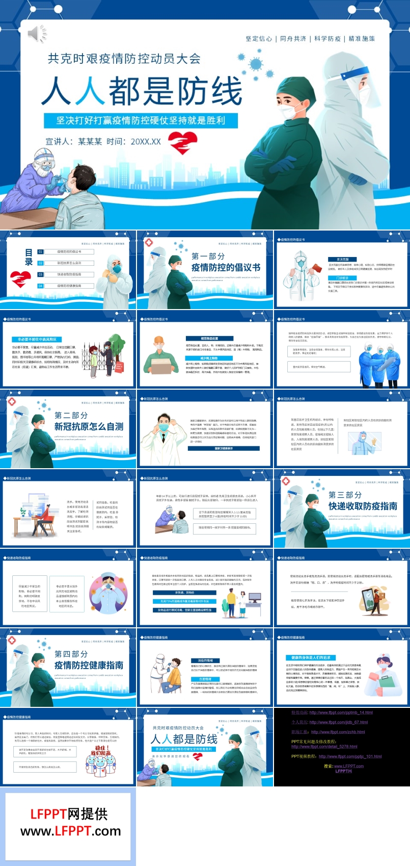人人都是防線堅(jiān)決打好打贏疫情防控PPT