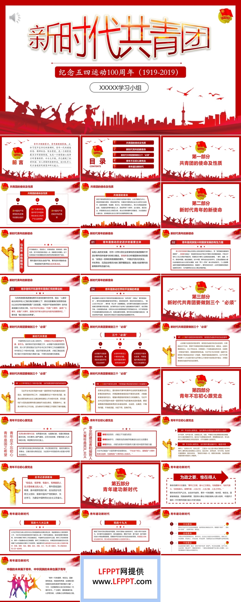 新時(shí)代共青團(tuán)紀(jì)念五四青年運(yùn)動(dòng)100周年ppt
