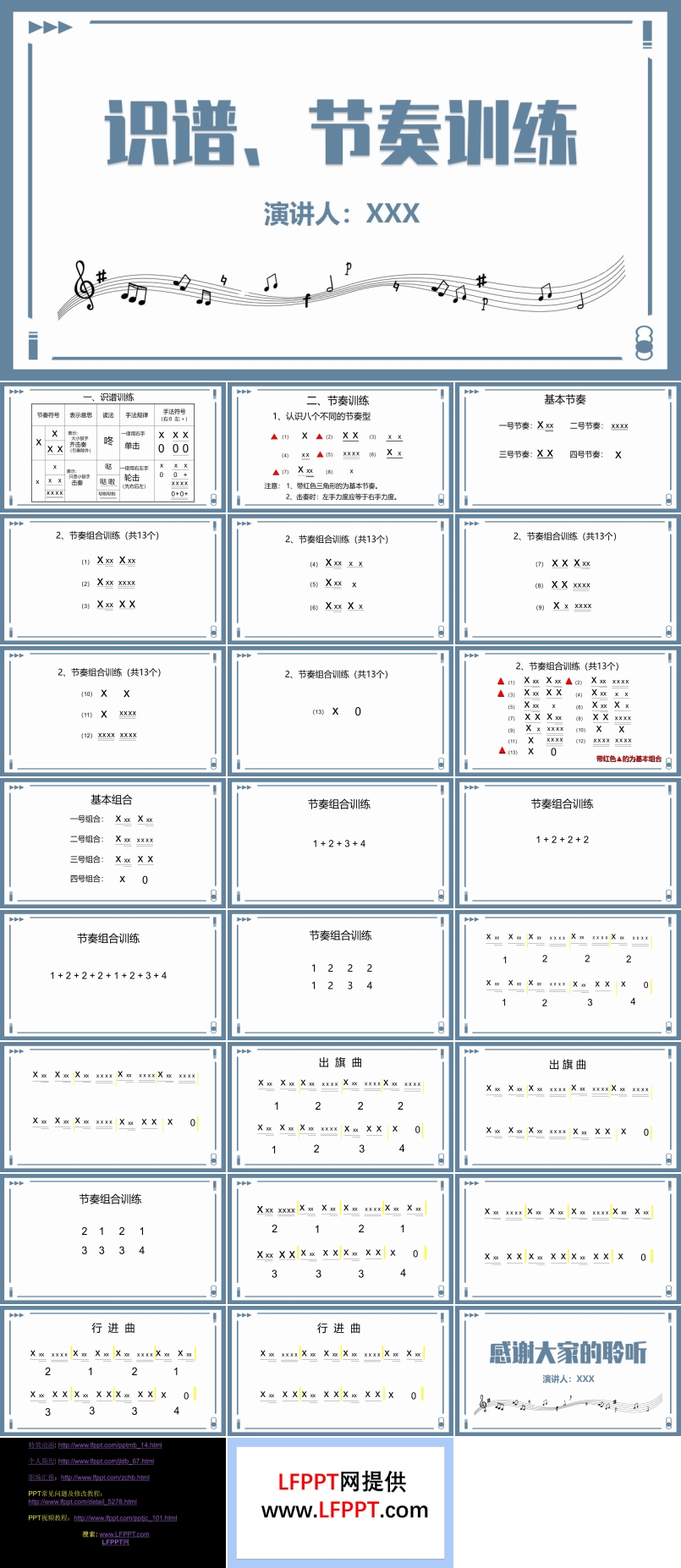 識譜節(jié)奏訓(xùn)練PPT課件