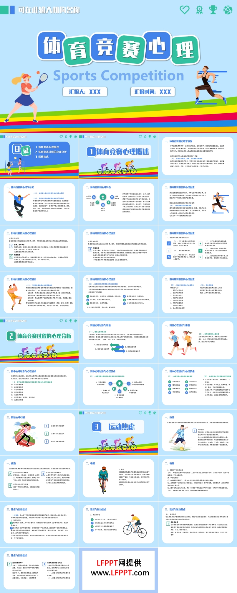 體育競(jìng)賽心理PPT課件