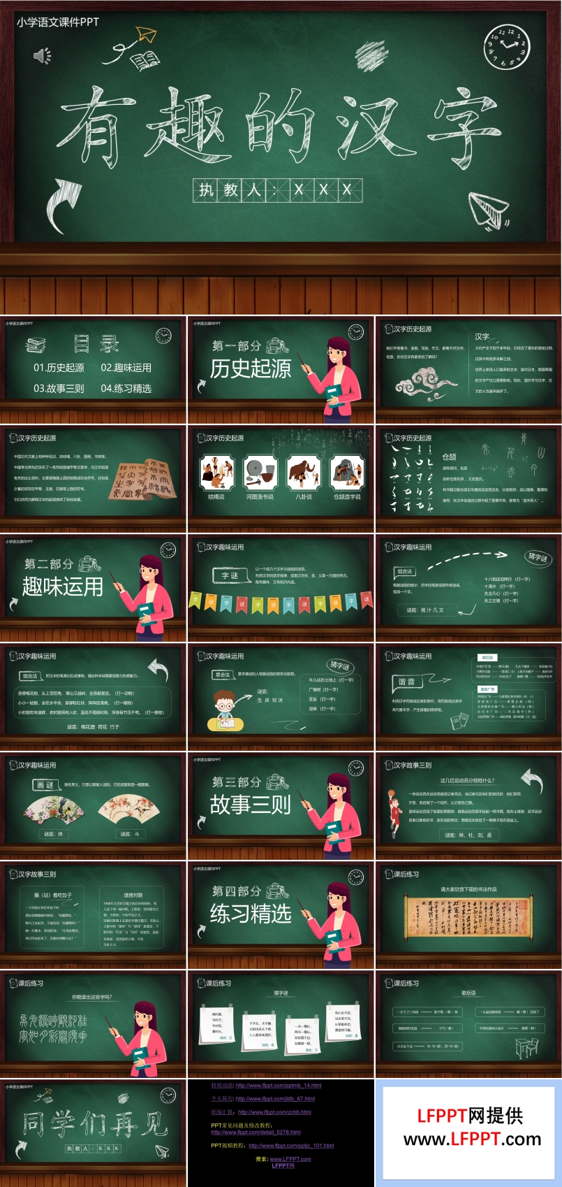 有趣的漢字說課PPT課件
