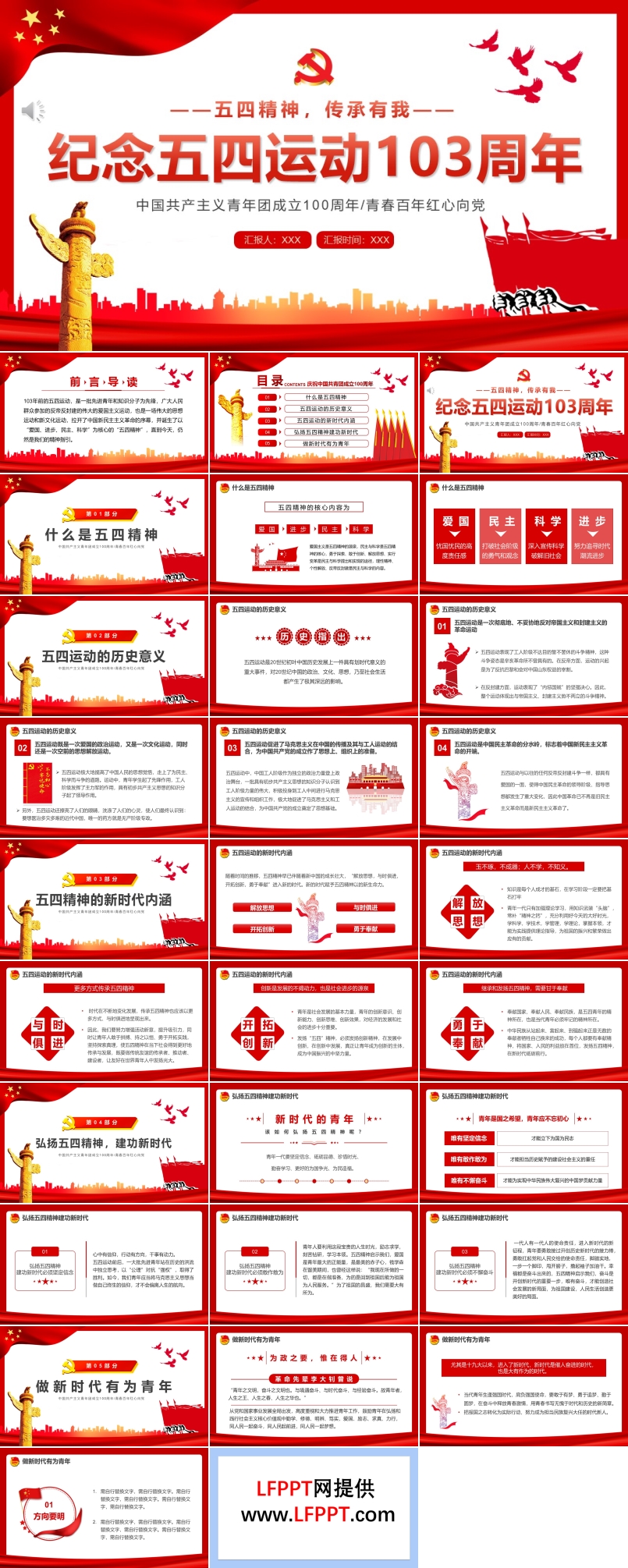 紀(jì)念五四運(yùn)動(dòng)103周年P(guān)PT模板