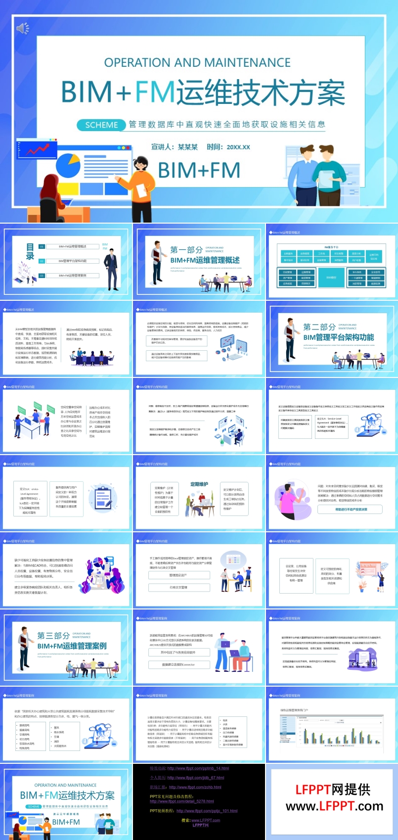 BIM+FM運(yùn)維技術(shù)方案ppt