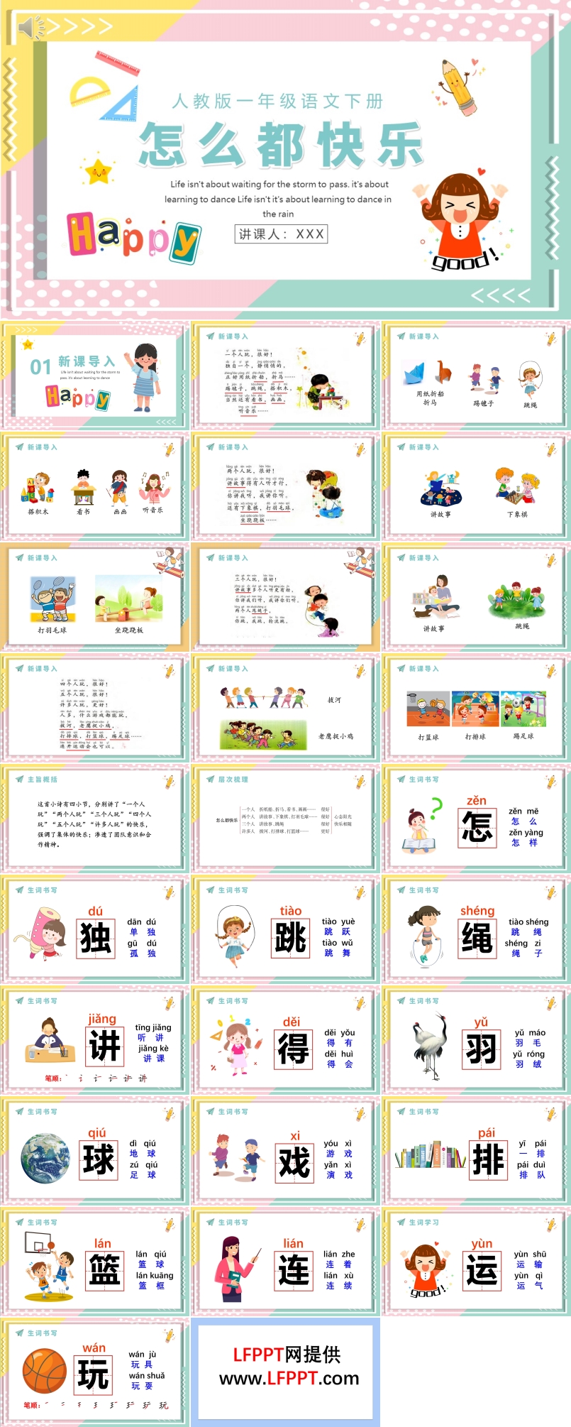 人教版小學(xué)一年級語文怎么都快樂PPT課件