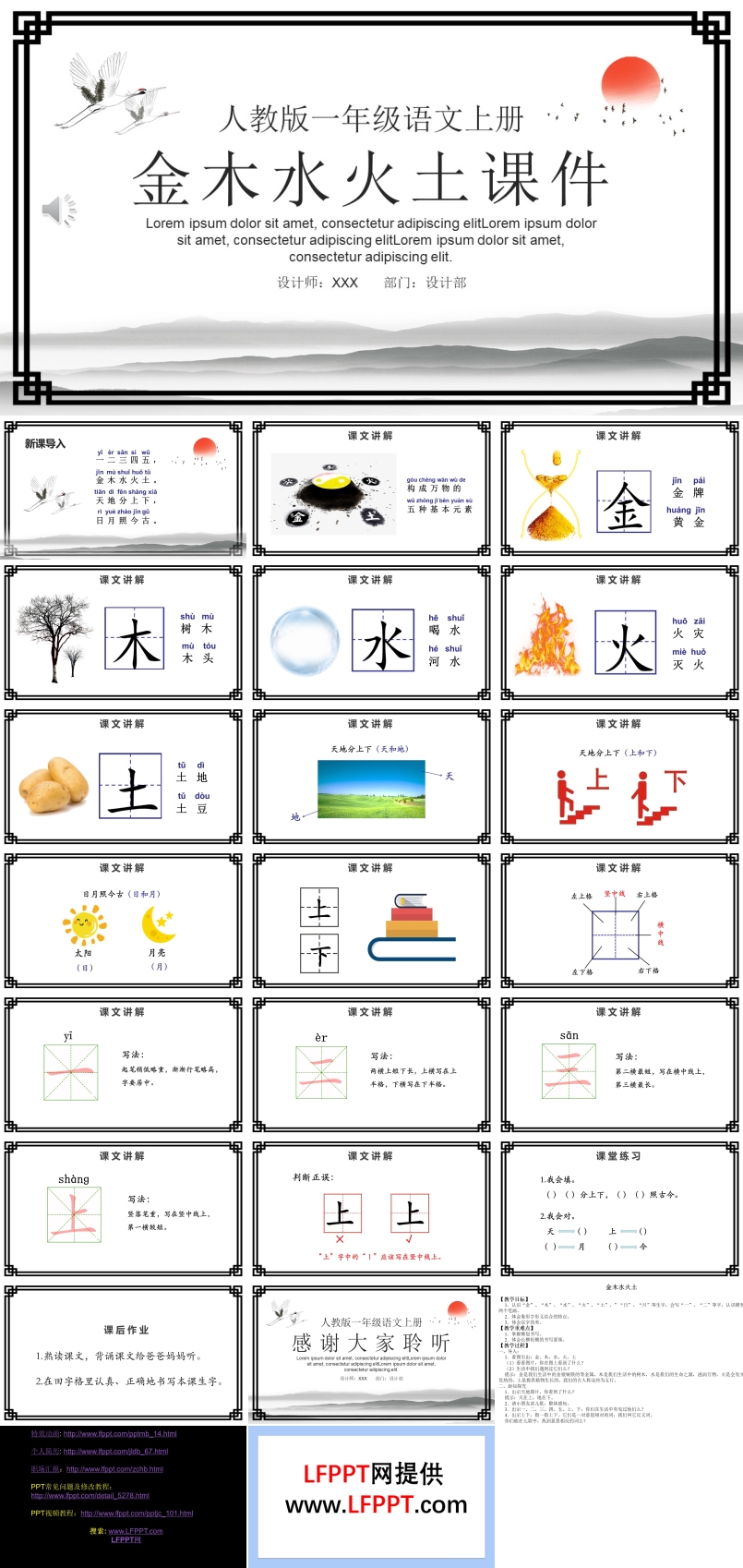 人教版小學(xué)一年級(jí)語文金木水火土PPT課件