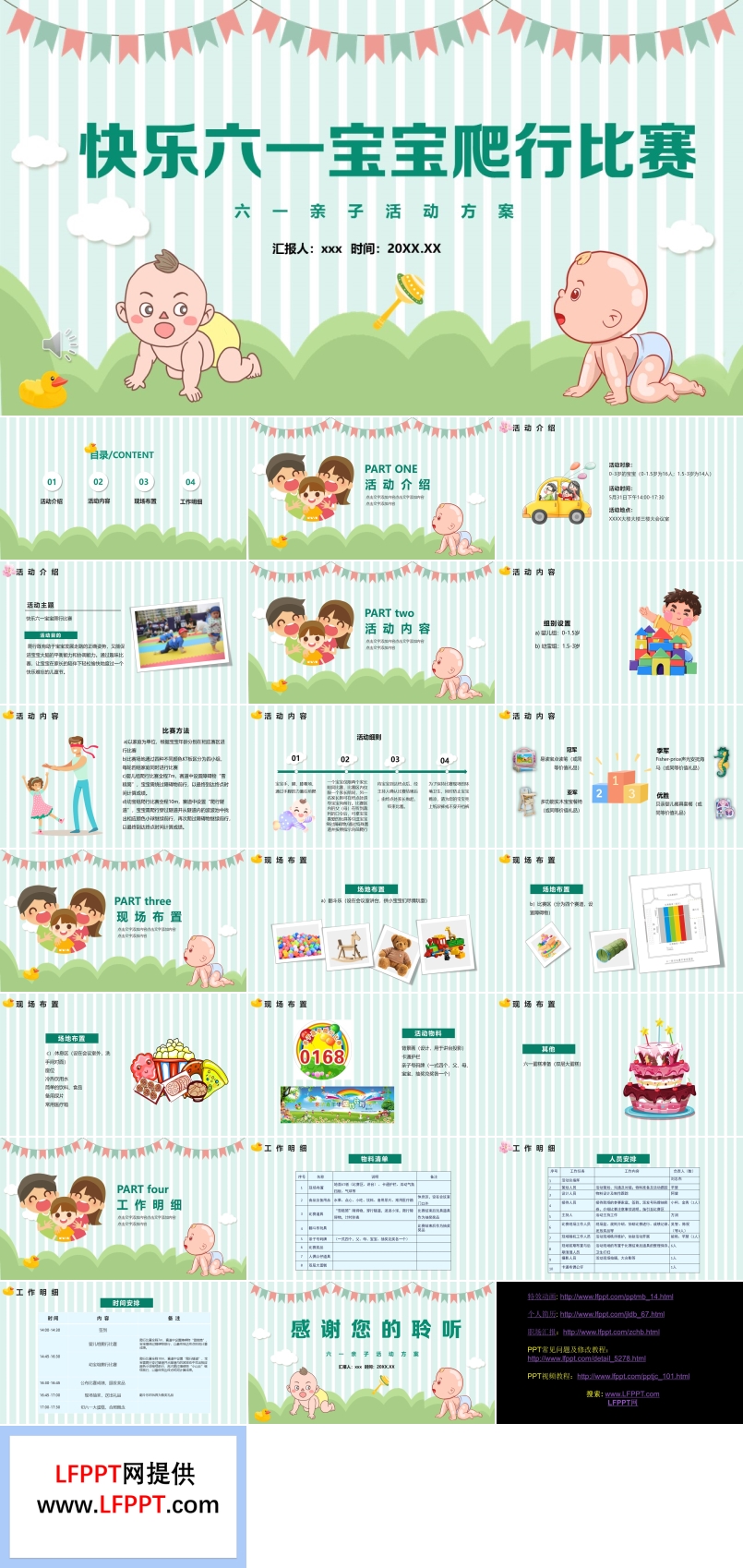 寶寶爬行比賽親子活動(dòng)策劃方案PPT