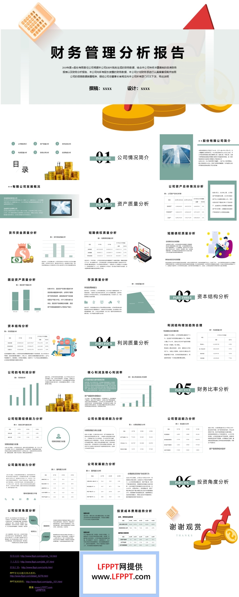 財務(wù)管理分析報告PPT