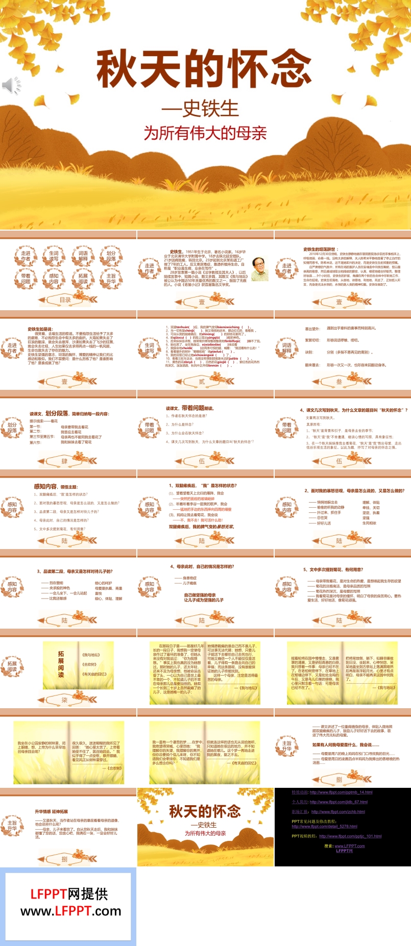 秋天的懷念ppt課件完美版