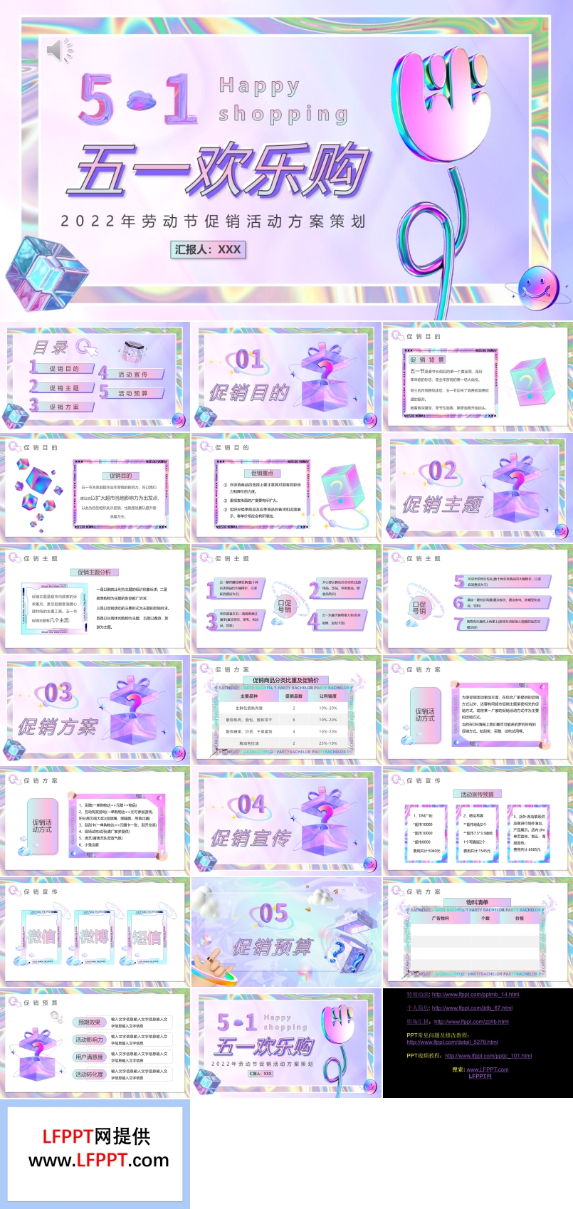 五一歡樂購活動策劃PPT