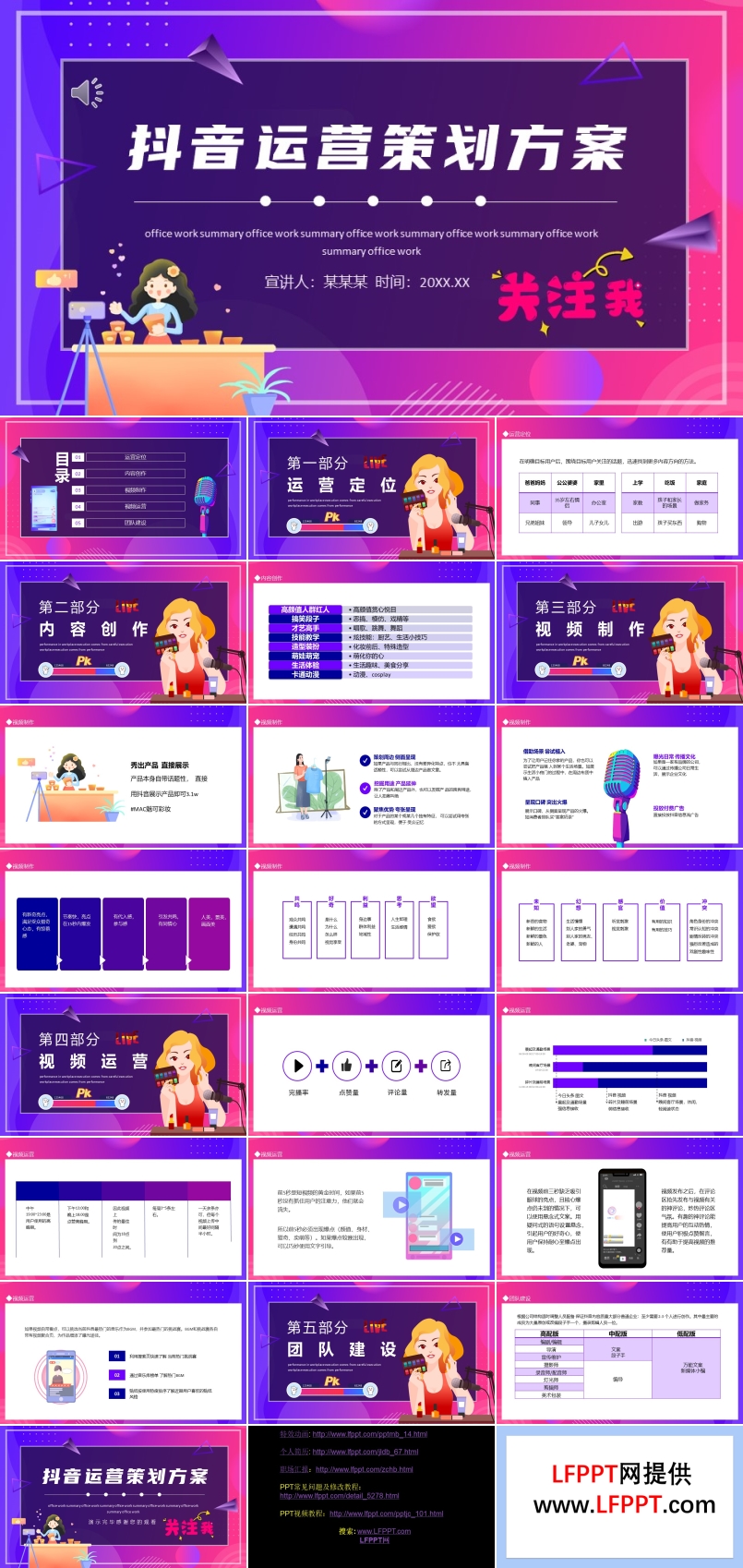 抖音運營策劃方案PPT