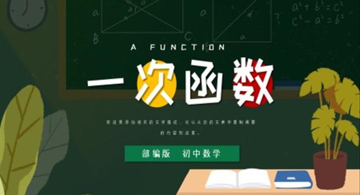 部編版《一次函數(shù)》PPT課件