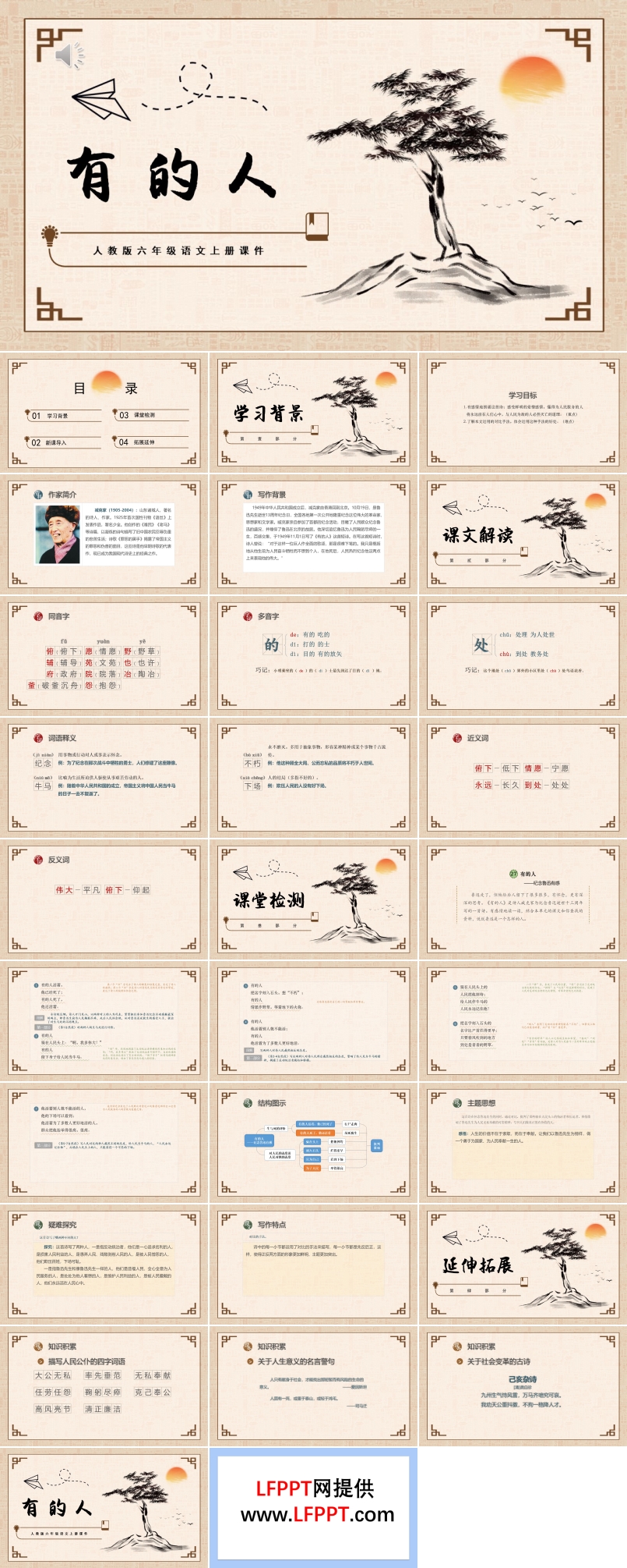 人教版有的人PPT課件