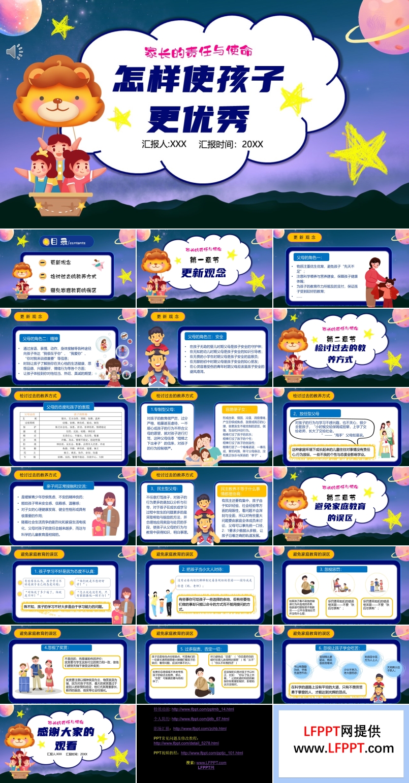 怎么樣使孩子更優(yōu)秀PPT