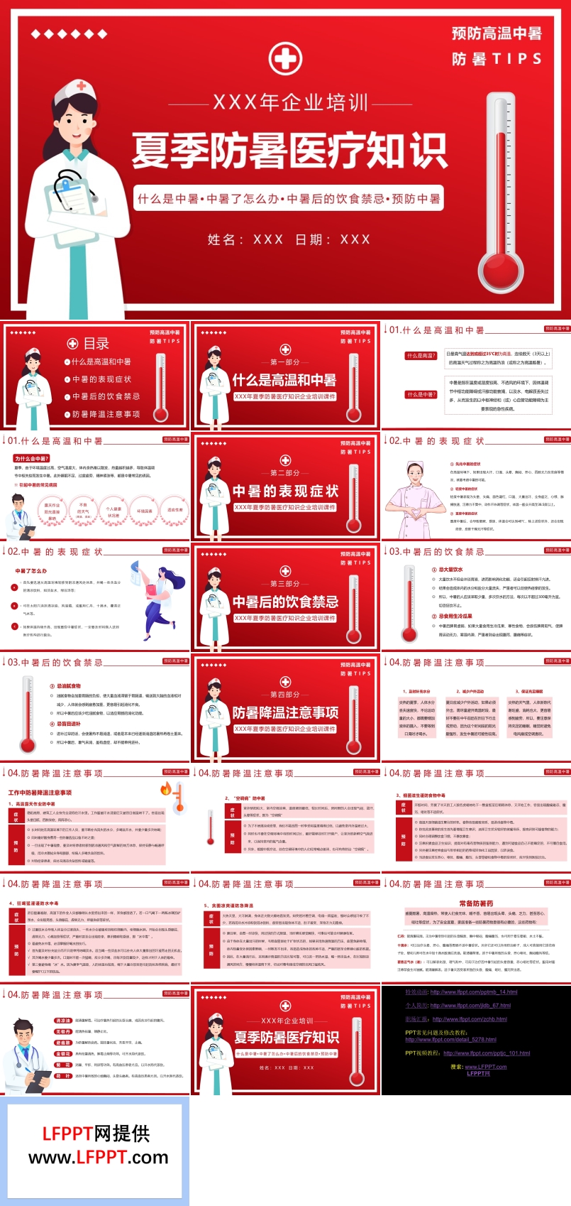 夏季防暑知識(shí)PPT課件