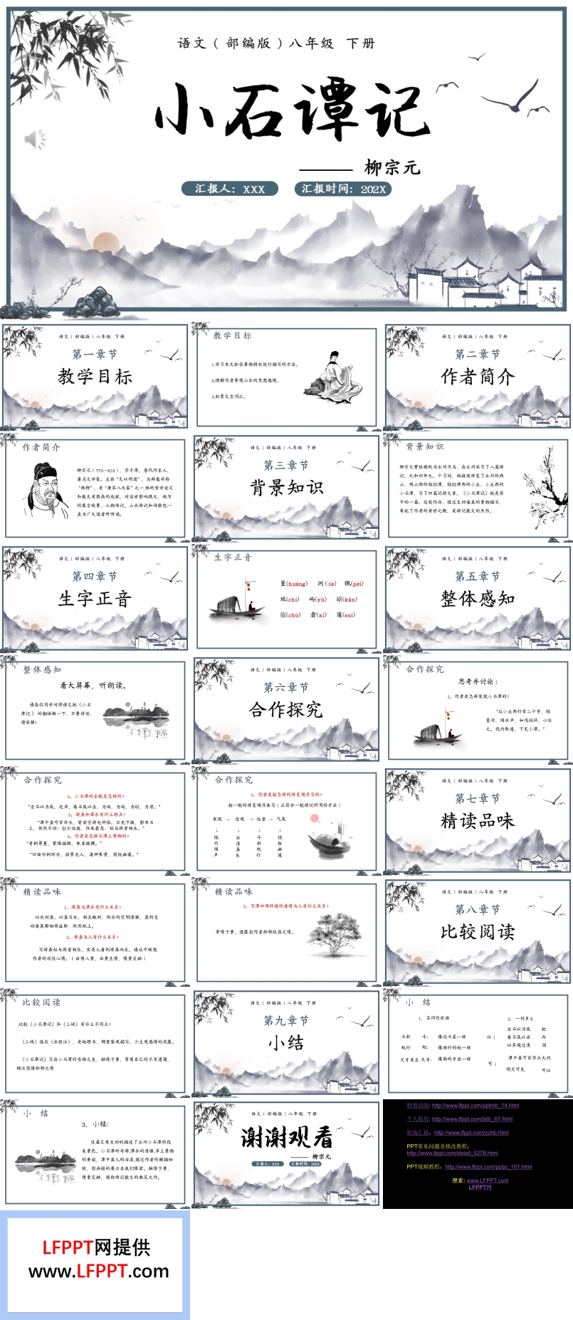 部編版小石潭記PPT課件
