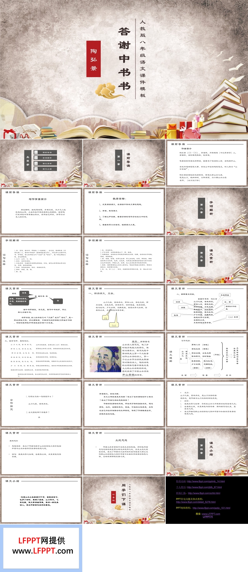 答謝中書(shū)書(shū)PPT課件