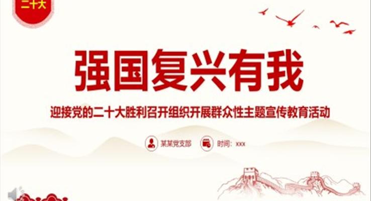 賡續(xù)紅色血脈,強(qiáng)國復(fù)興有我ppt