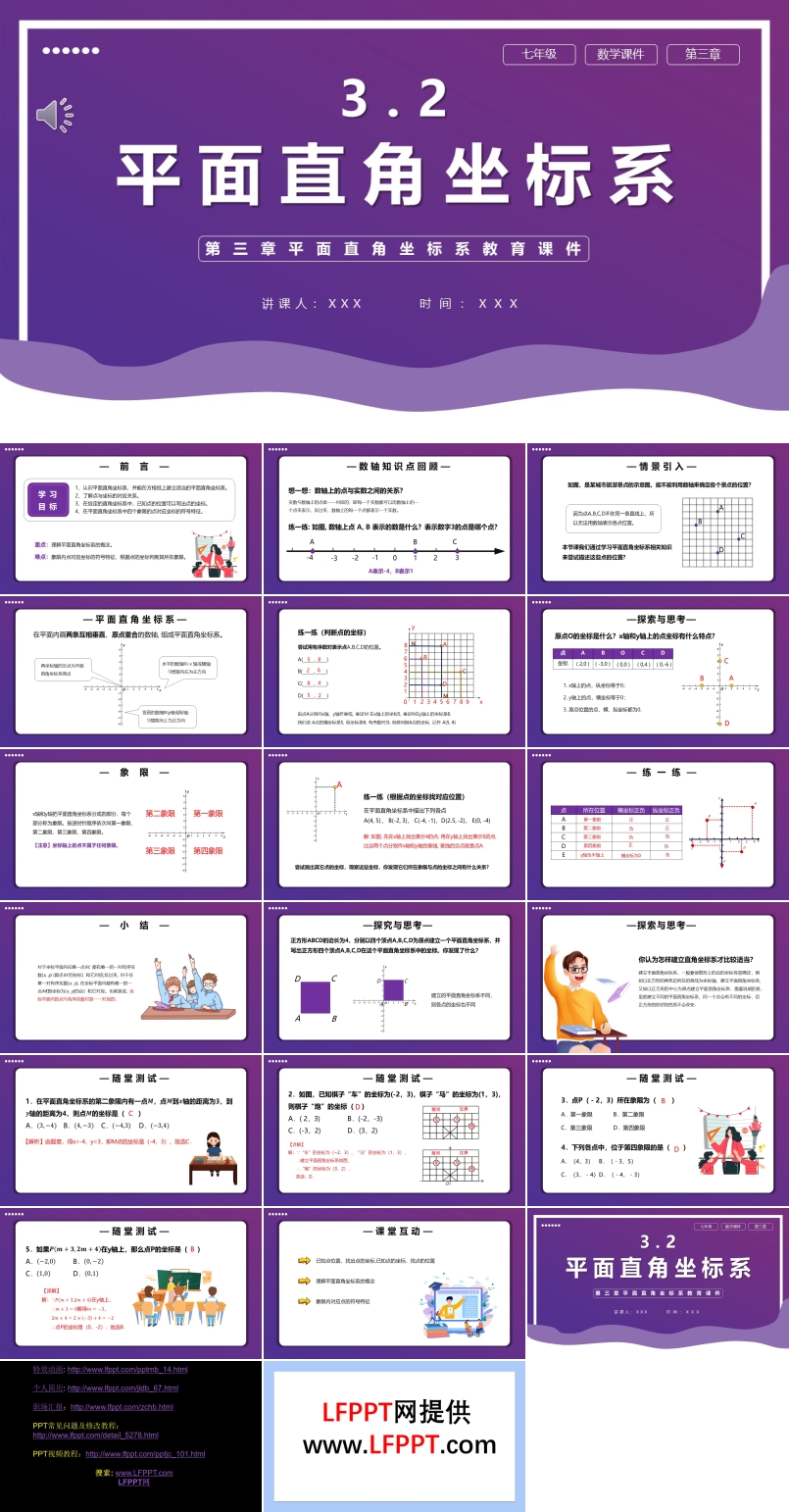 《平面直角坐標(biāo)系》PPT課件