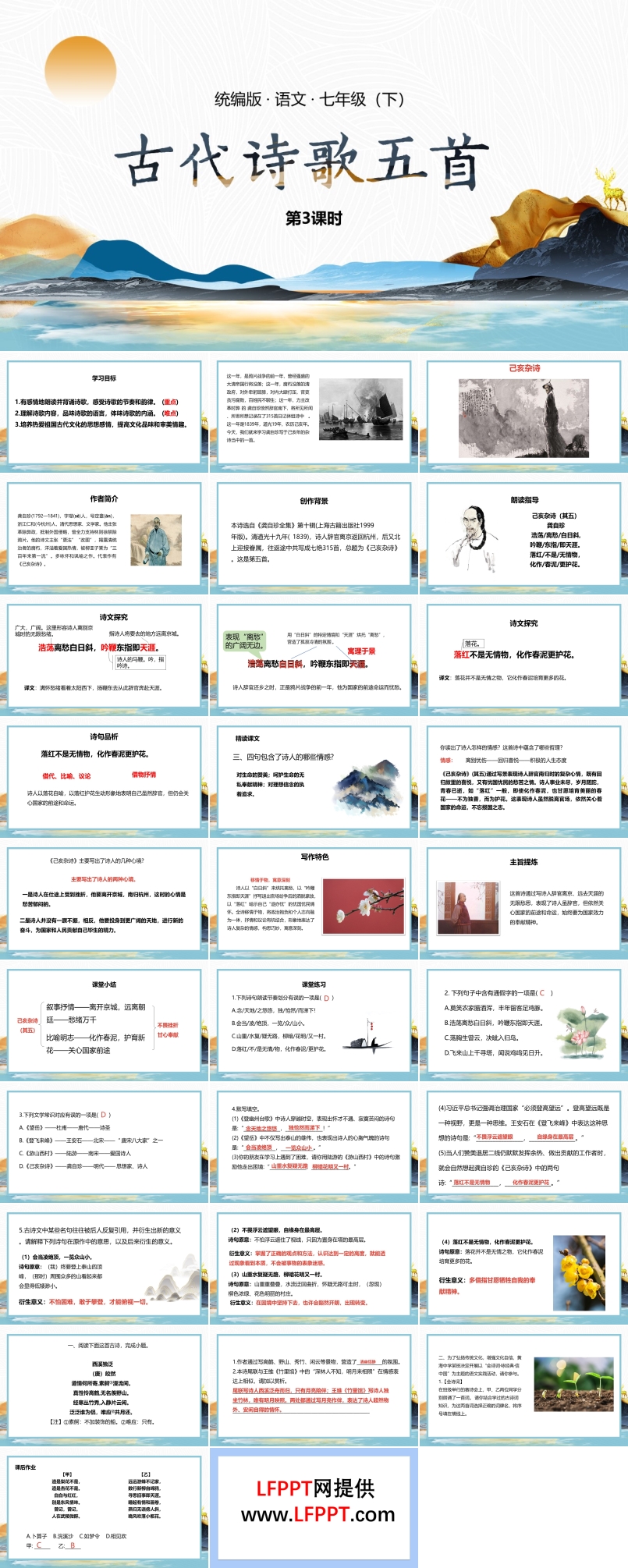 古代詩歌五首七年級下冊ppt