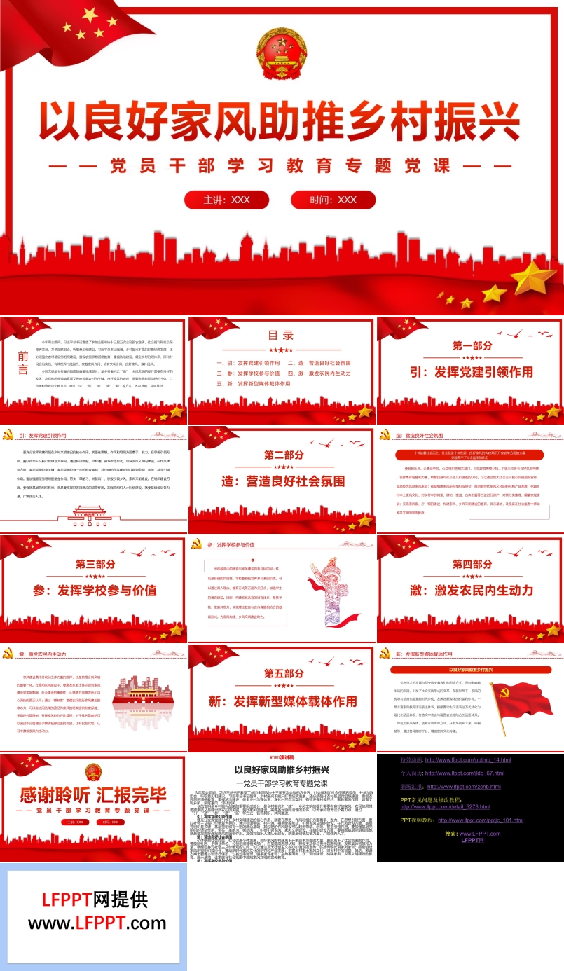 以良好家風助推鄉(xiāng)村振興PPT