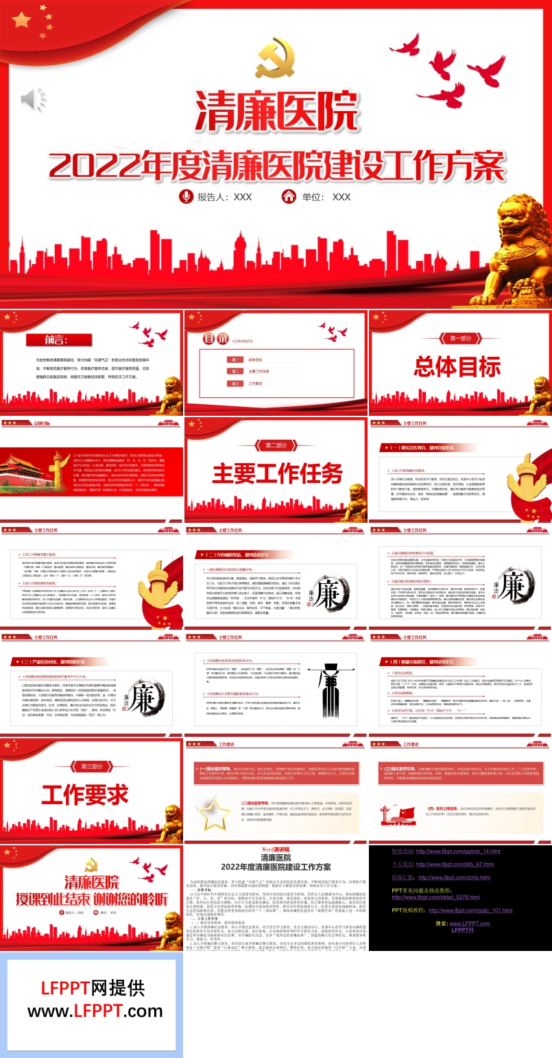 清廉醫(yī)院建設(shè)工作方案PPT