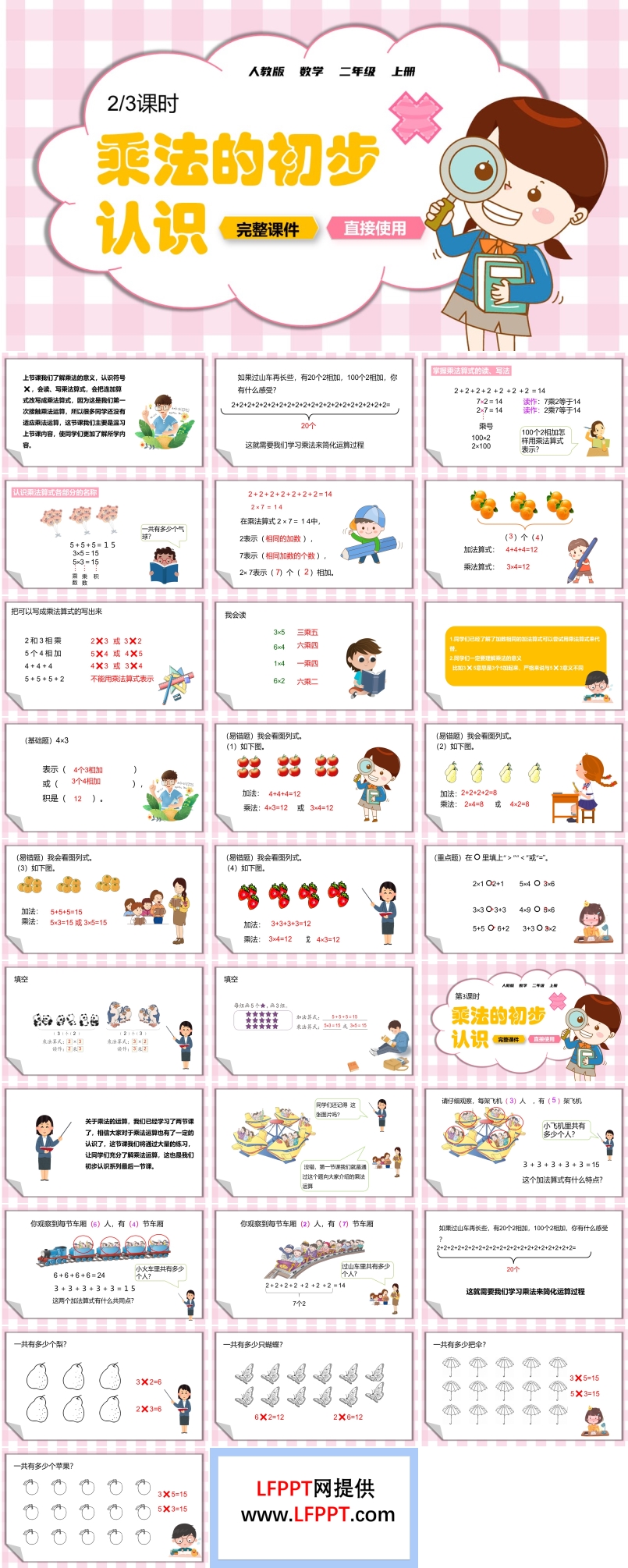 人教版乘法的初步認(rèn)識PPT課件