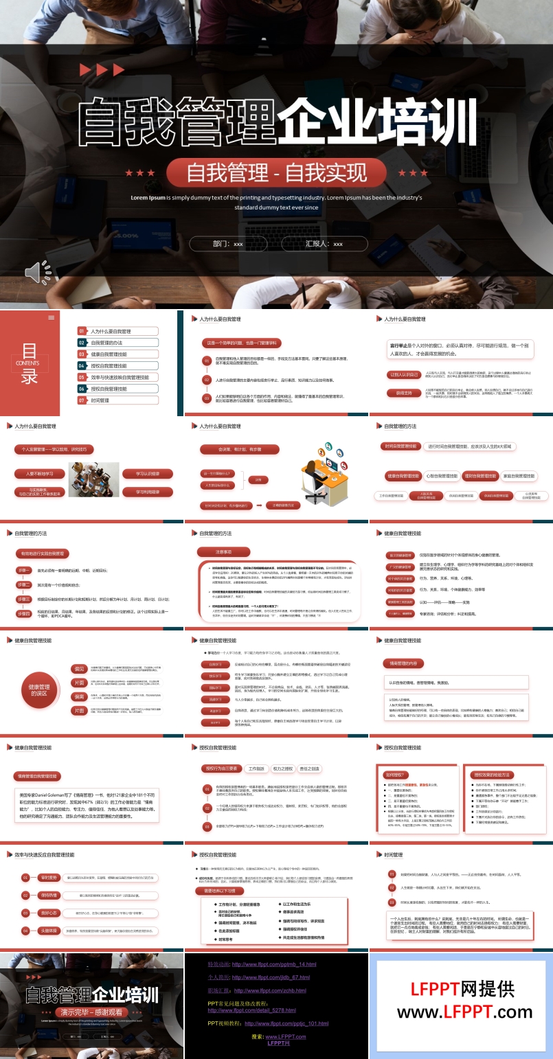 自我管理企業(yè)培訓(xùn)PPT