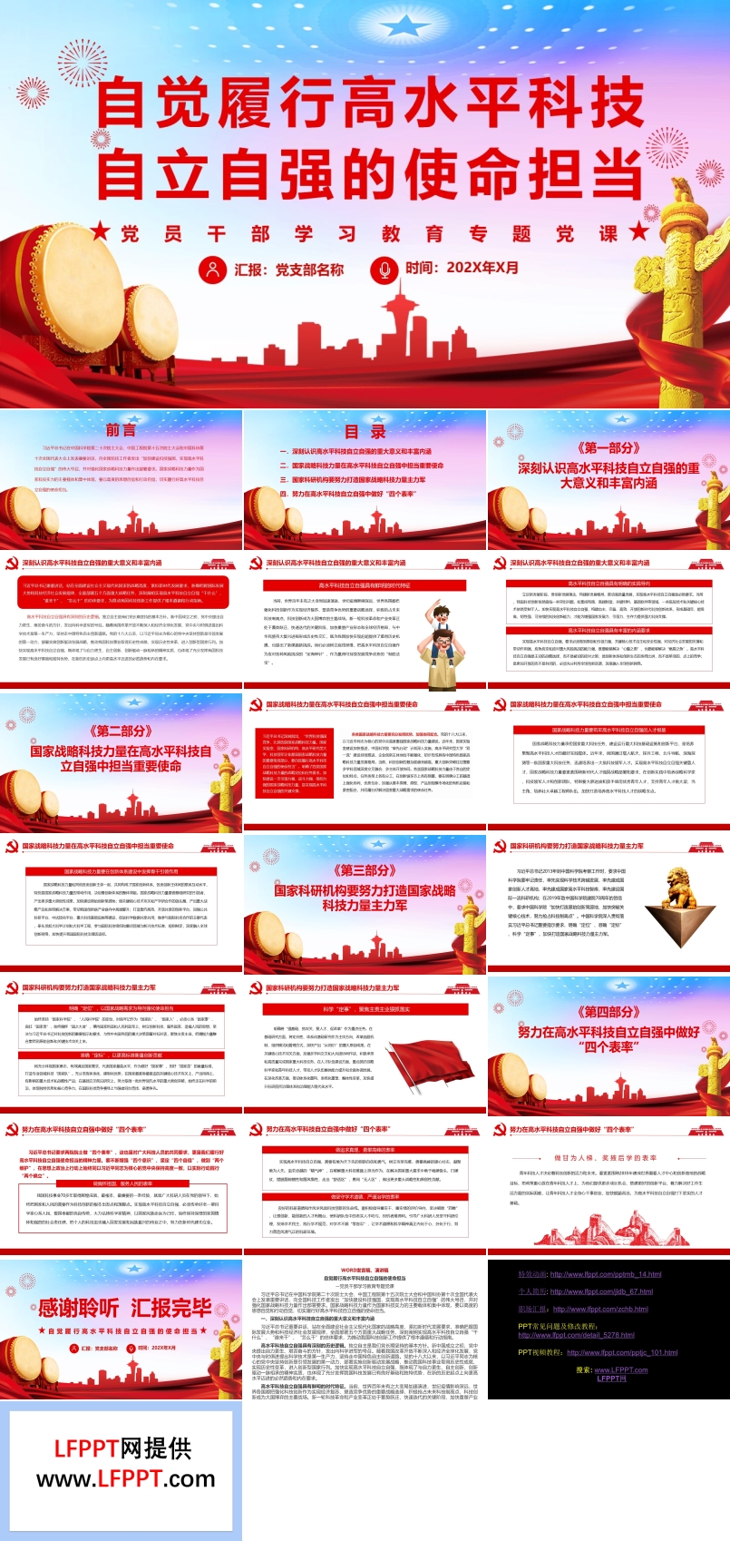 自覺履行高水平科技自立自強的使命擔(dān)當(dāng)PPT