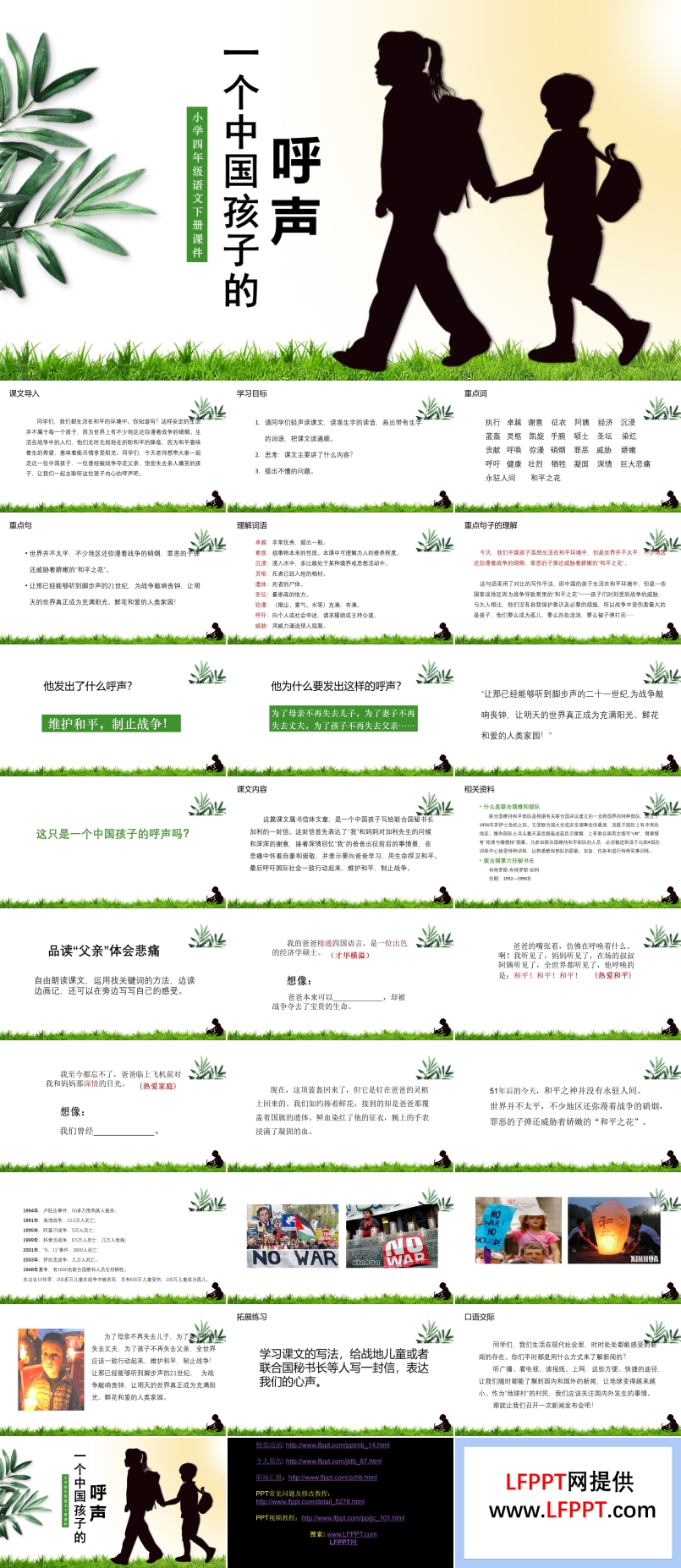 一個(gè)中國孩子的呼聲PPT課件