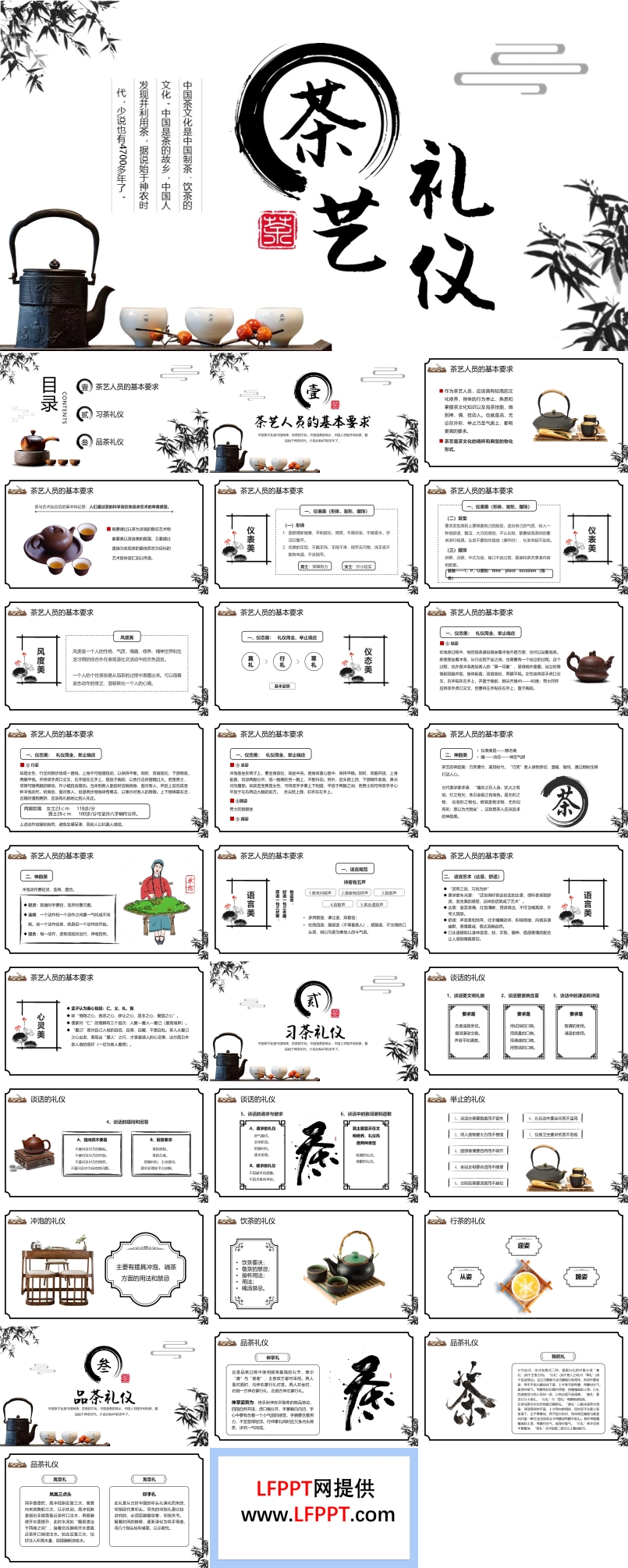 水墨復(fù)古風(fēng)茶藝禮儀培訓(xùn)PPT課件