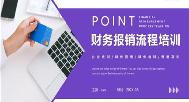 財務報銷流程培訓課件PPT