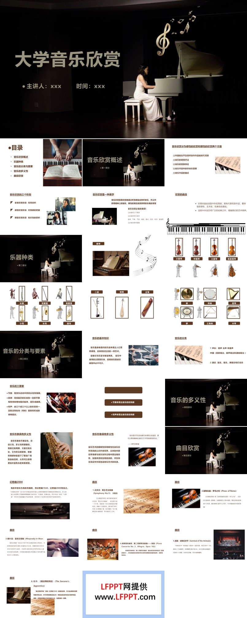 大學生音樂欣賞培訓PPT課件