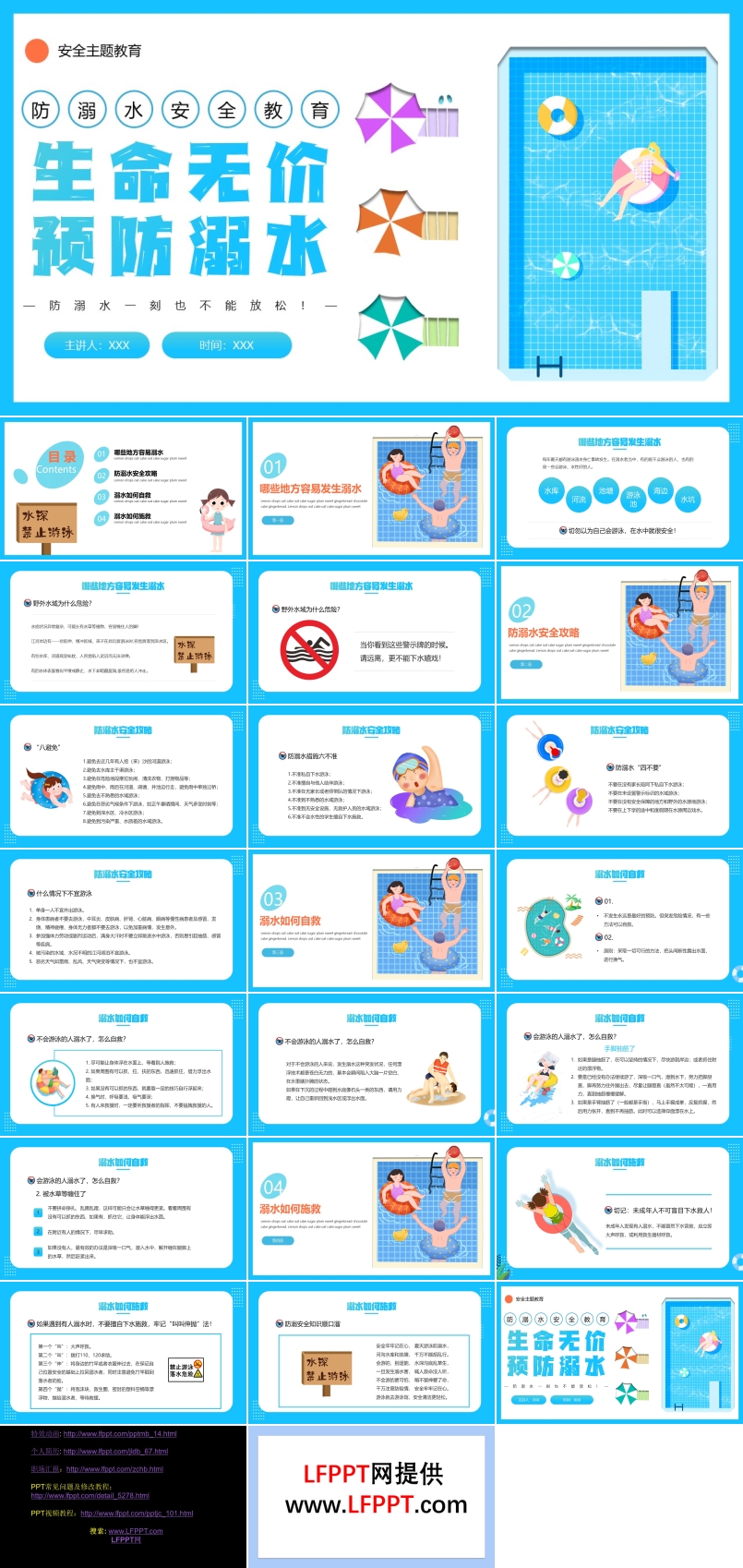 防溺水安全教育主題班會(huì)PPT