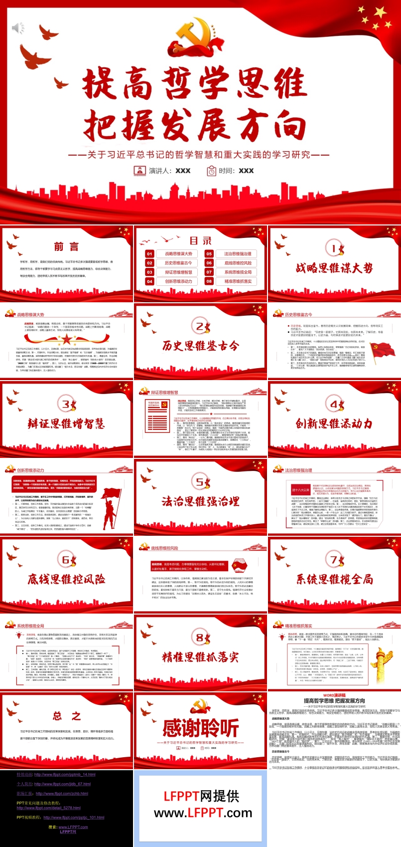 提高哲學(xué)思維把握發(fā)展方向PPT