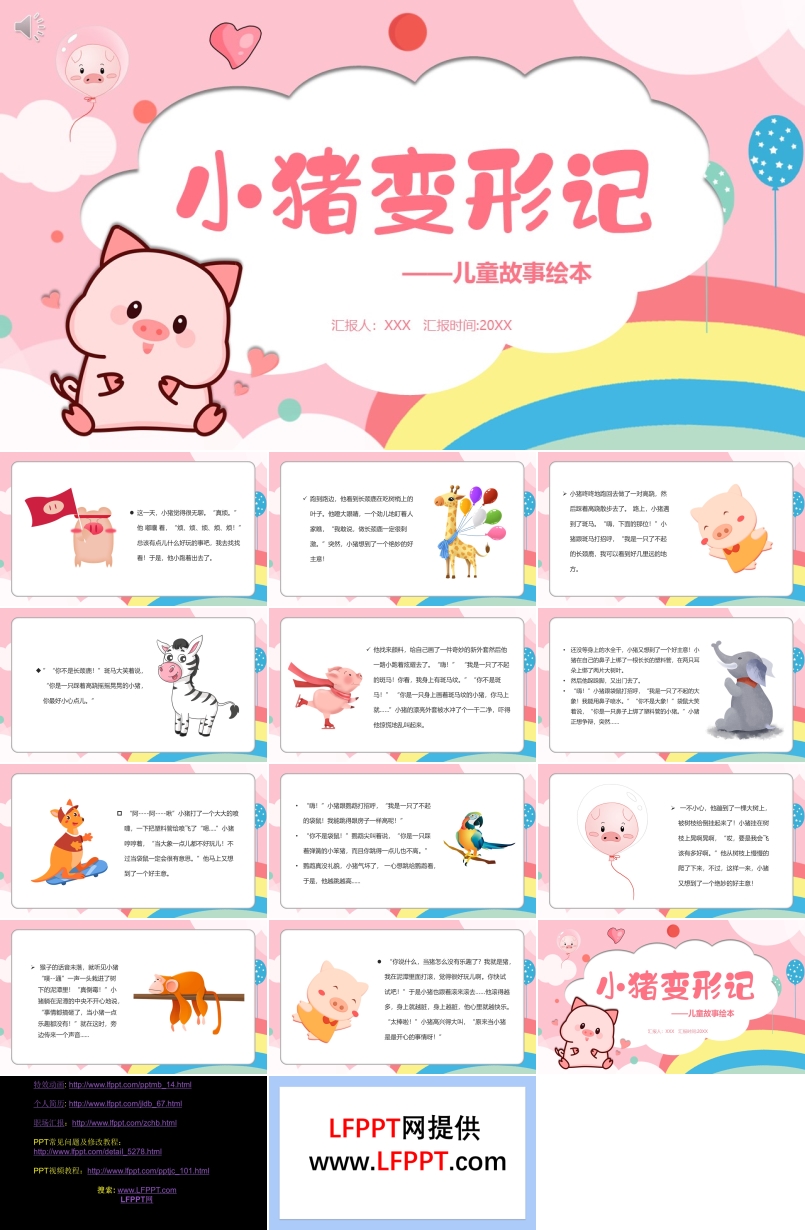 小豬變形記兒童繪本PPT課件