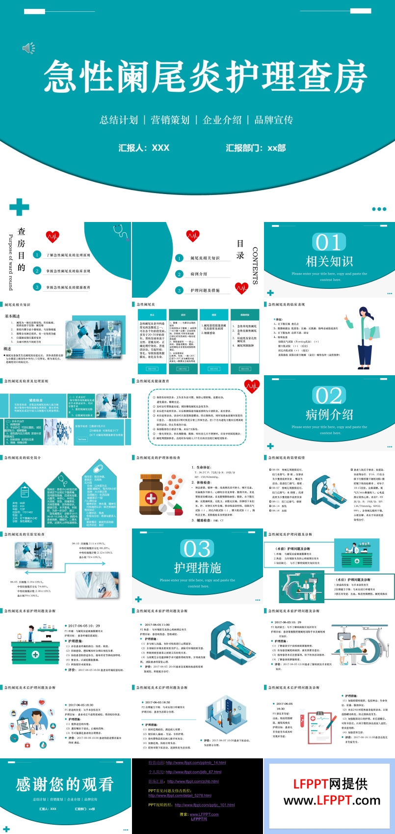 急性闌尾炎護(hù)理查房PPT