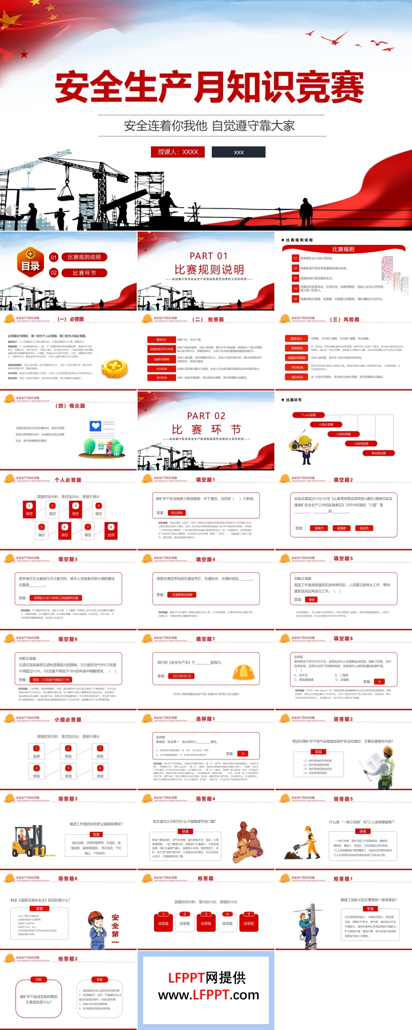 安全生產(chǎn)月知識(shí)競賽專題課件PPT