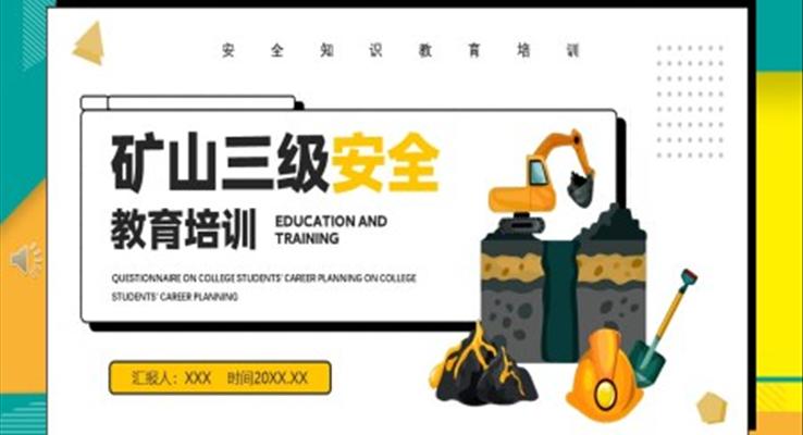 礦山三級安全教育培訓(xùn)PPT